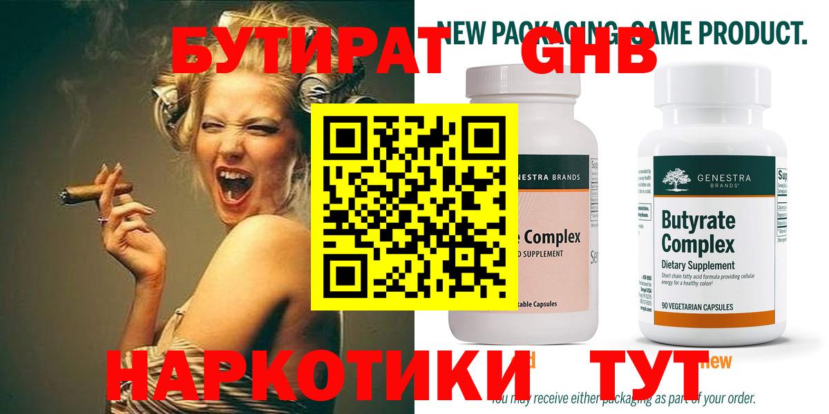 Бутират бутик  Вход с VPN  Сатка 