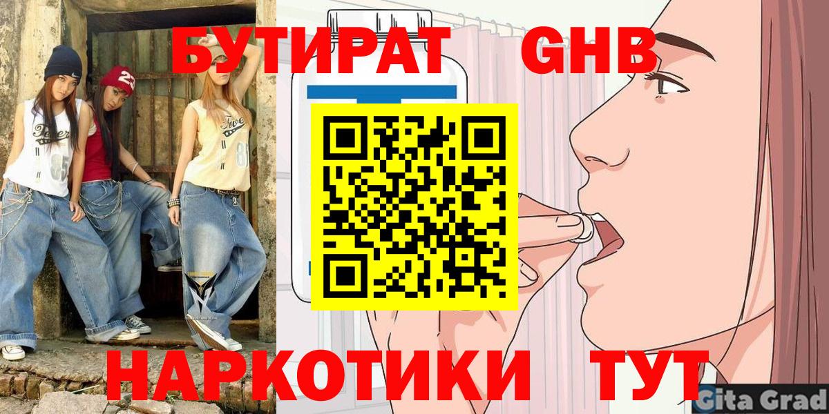 БУТИРАТ бутик Сатка
