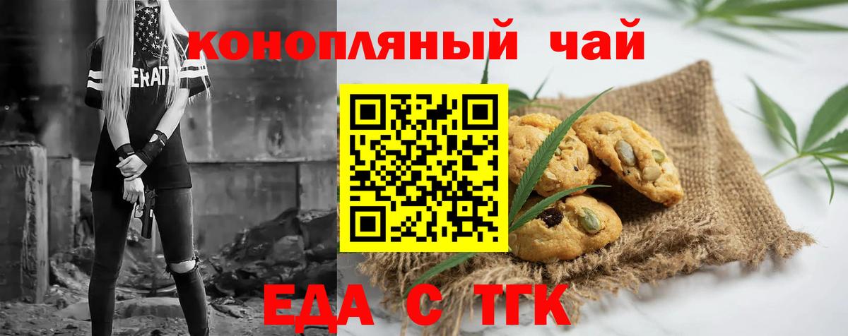 Еда ТГК конопля Сатка