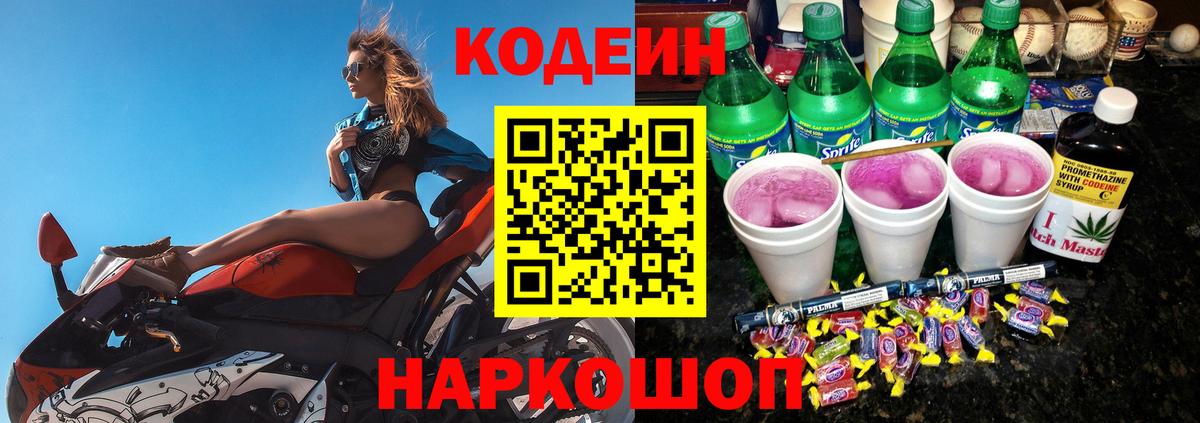 Кодеиновый сироп Lean напиток Lean (лин)  Вход с VPN  Codein напиток Lean (лин)  Сатка 