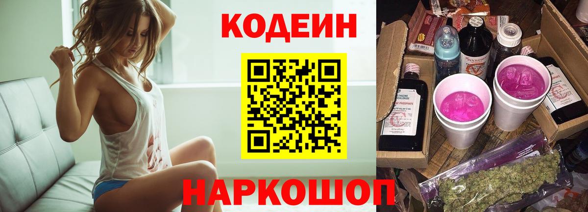 Кодеин напиток Lean (лин) Сатка