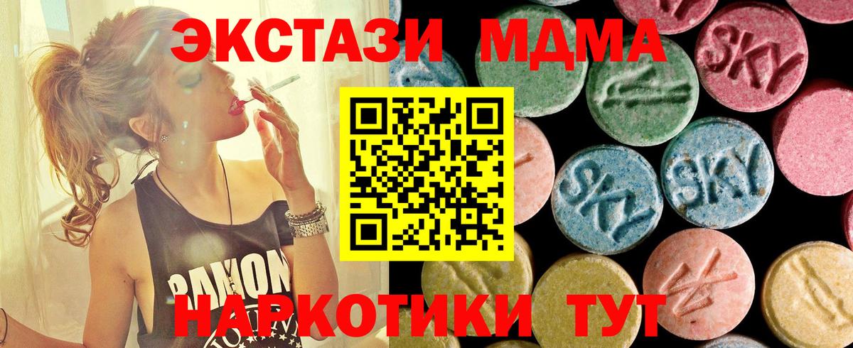 MDMA молли  MDMA кристаллы  Вход с VPN  МДМА  Сатка 